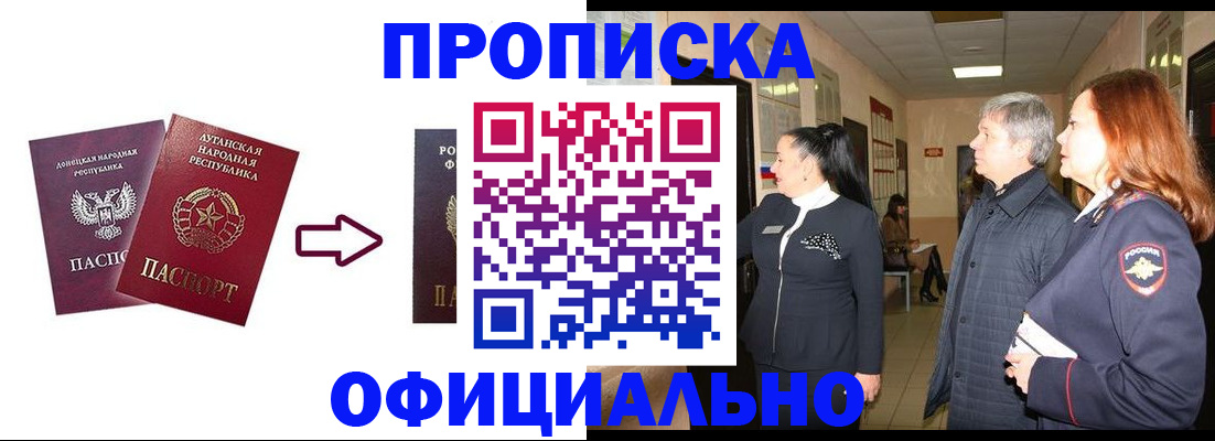 временная регистрация надежно в Абакане